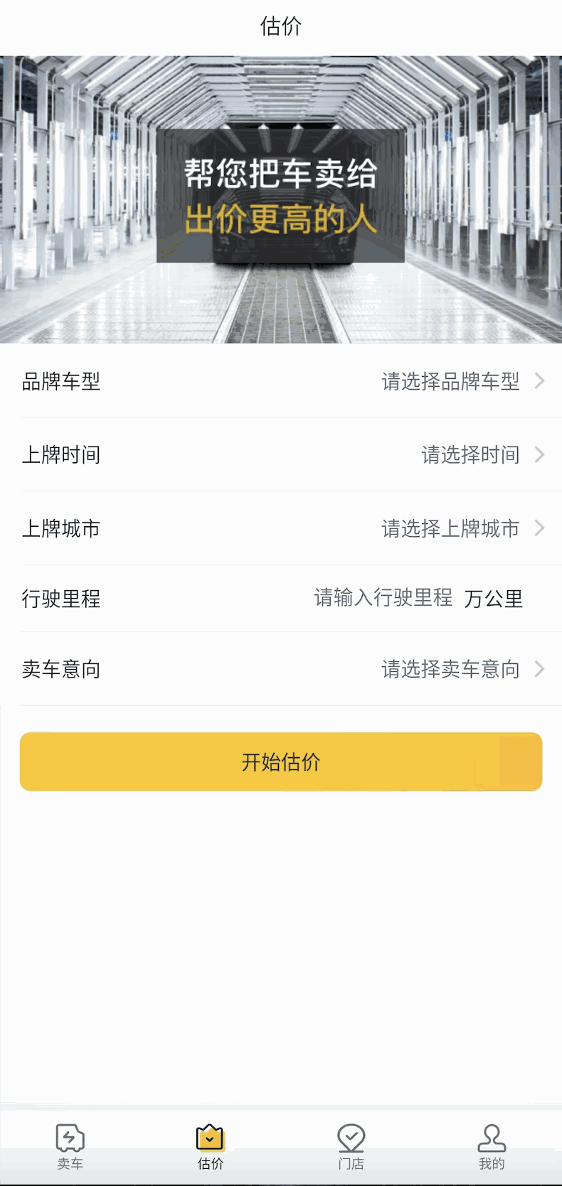车开新二手车