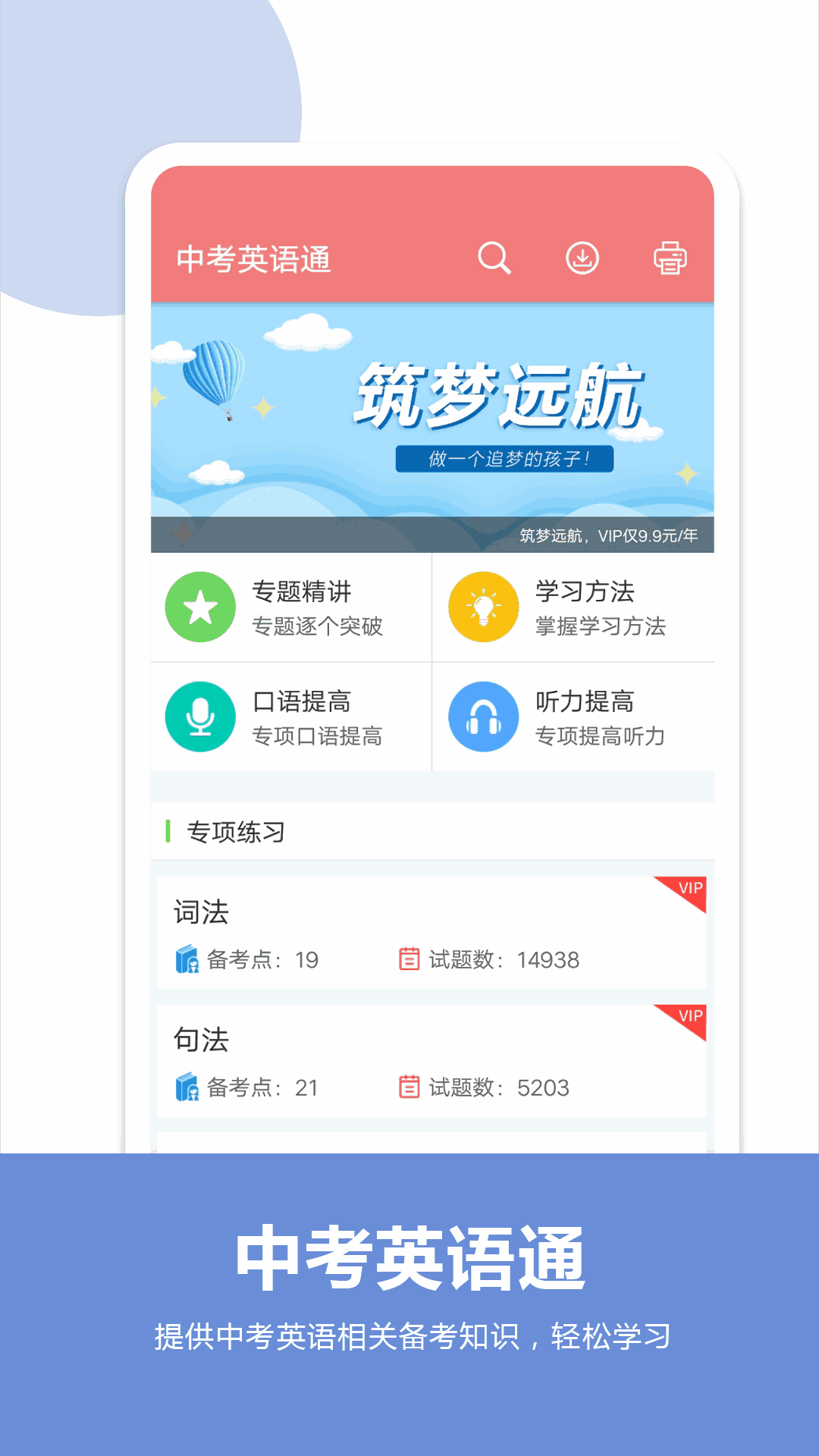 中考英语通