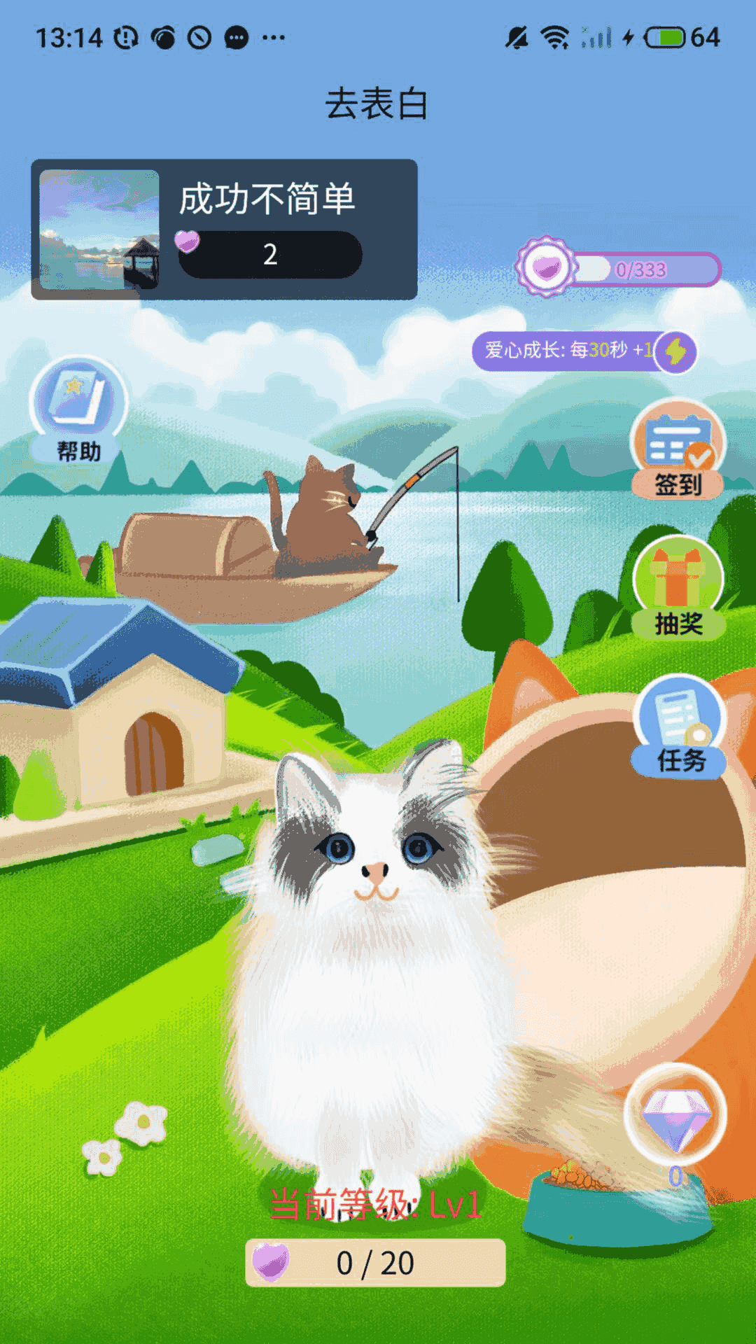 去表白