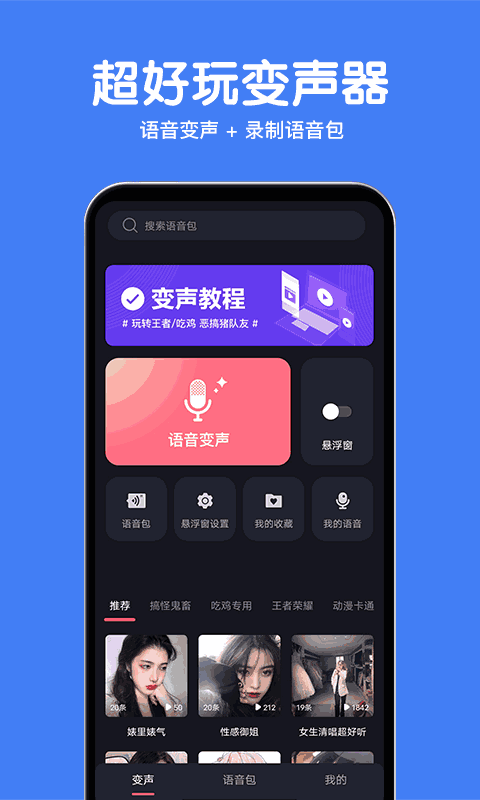 变声大师