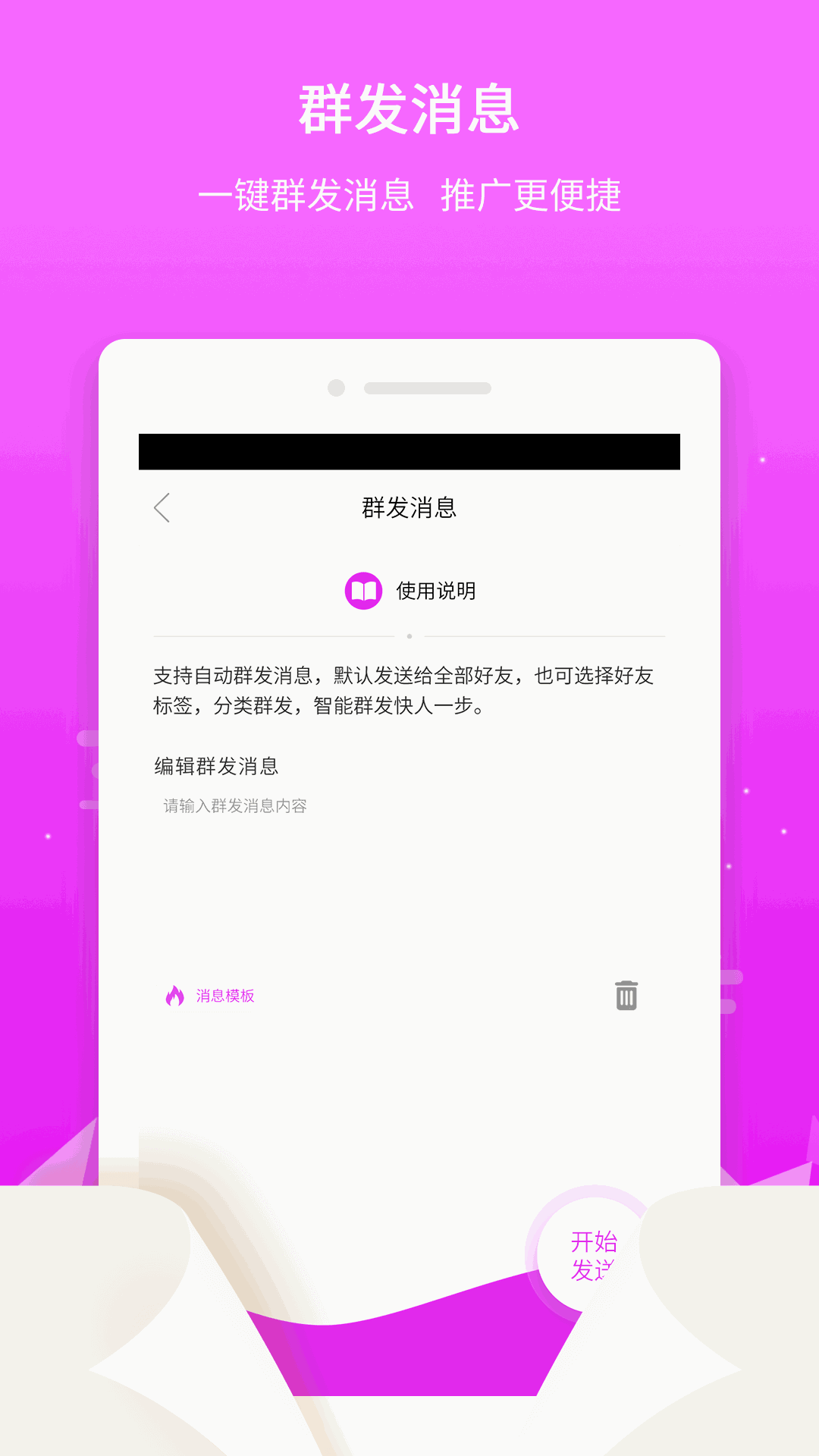 微粉微商管家