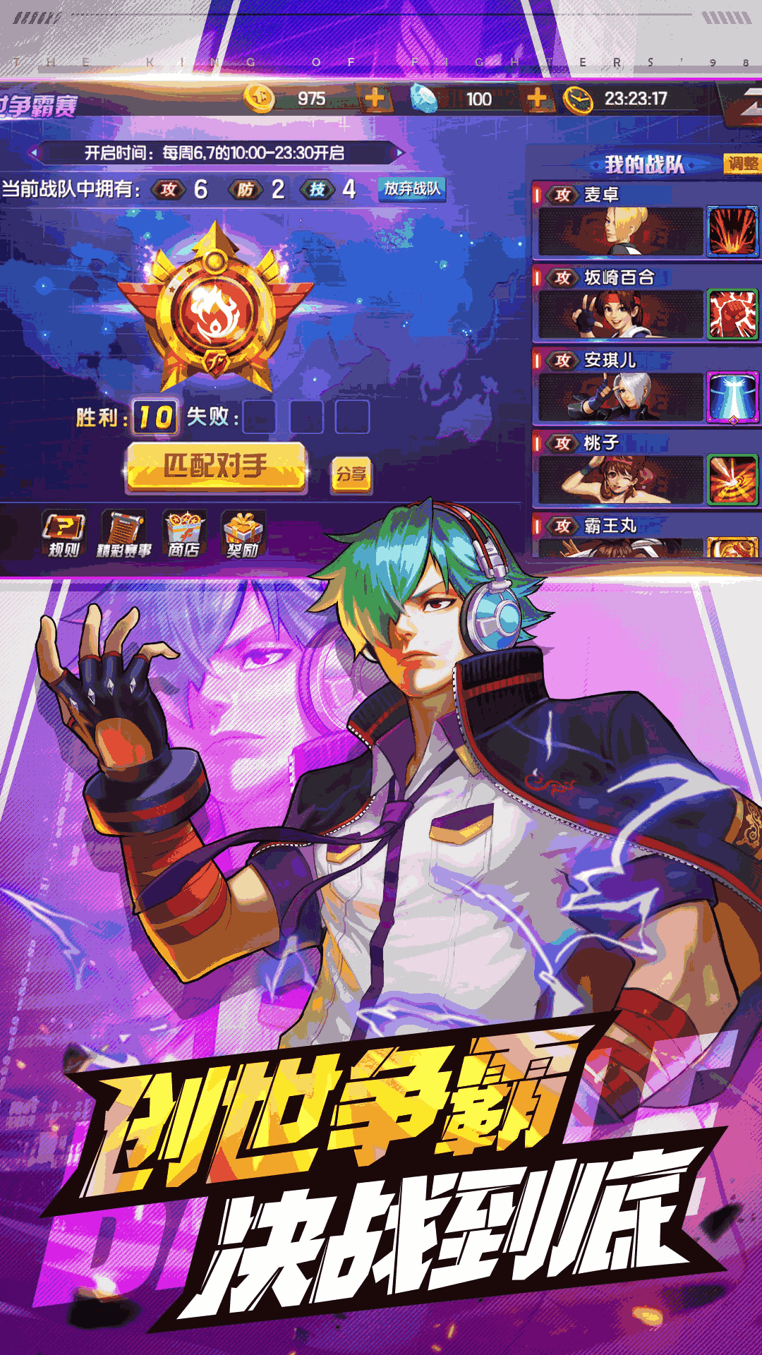 拳皇98 终极之战OL--腾讯第一街机版手游