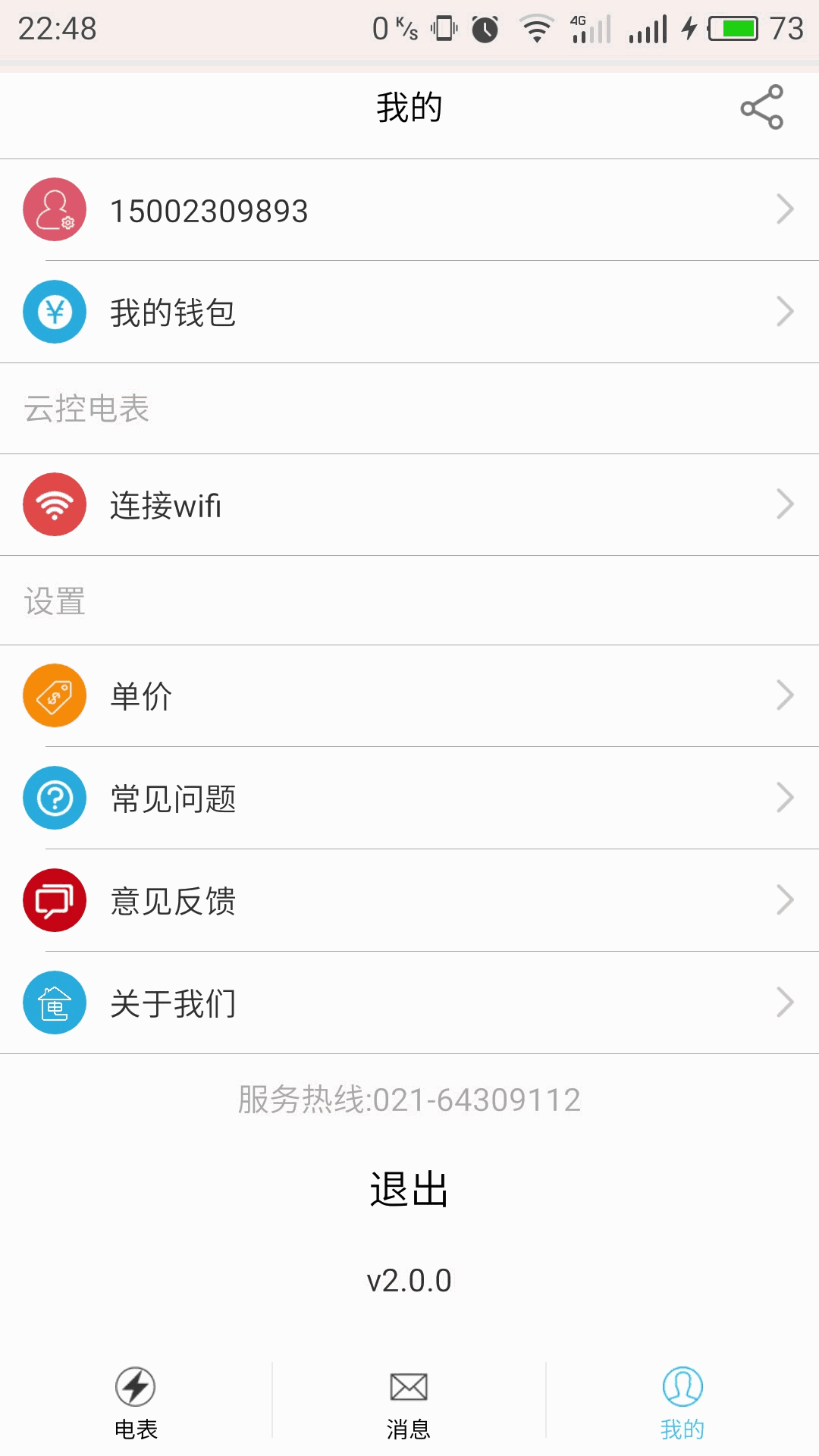 云控电表