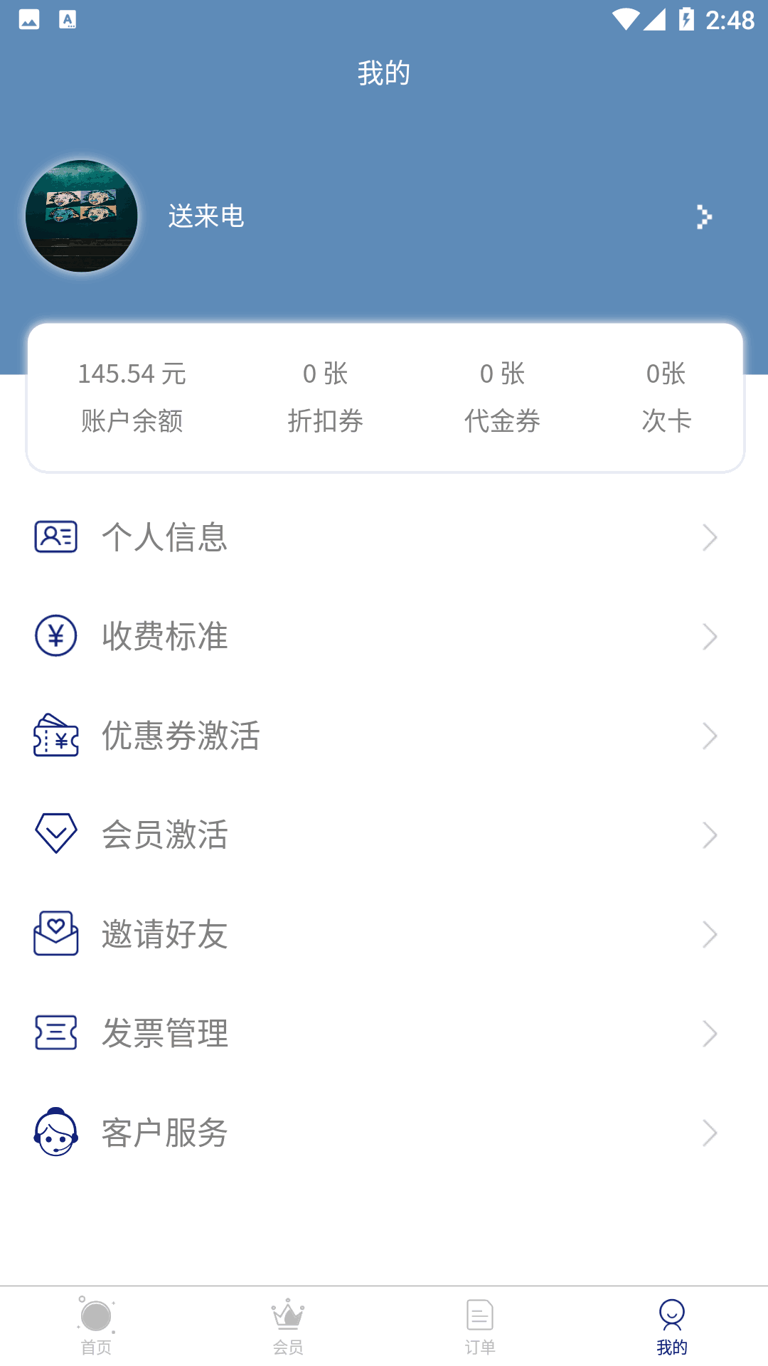 送来电