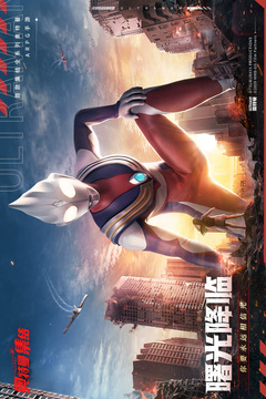 奥特曼：集结