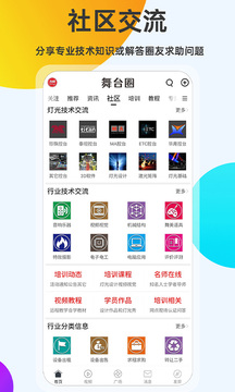 舞台圈