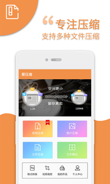 爱压缩