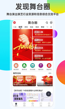 舞台圈