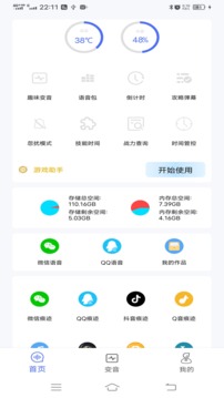 小新变音助手