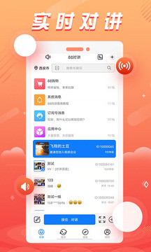 88对讲