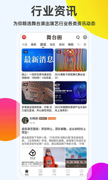 舞台圈