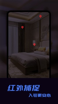 摄像头防偷拍探测器
