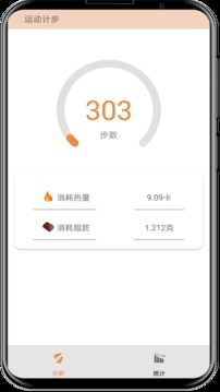 运动计步