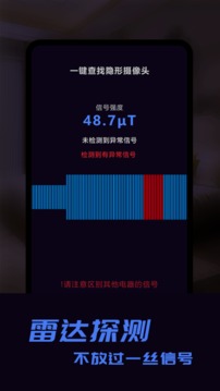 摄像头防偷拍探测器