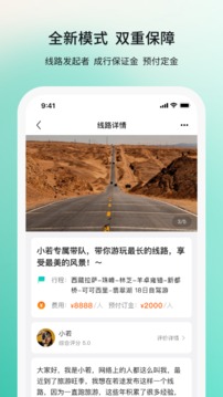 若途旅行