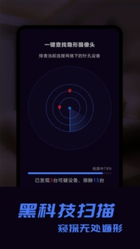 摄像头防偷拍探测器