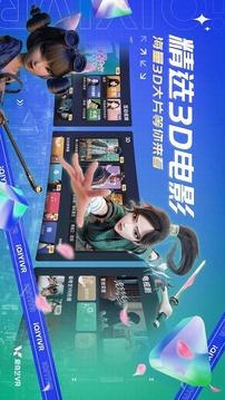 爱奇艺VR(Glass版)