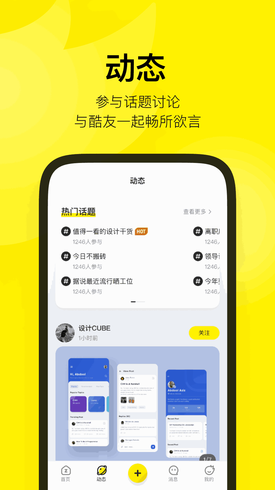 站酷客户端