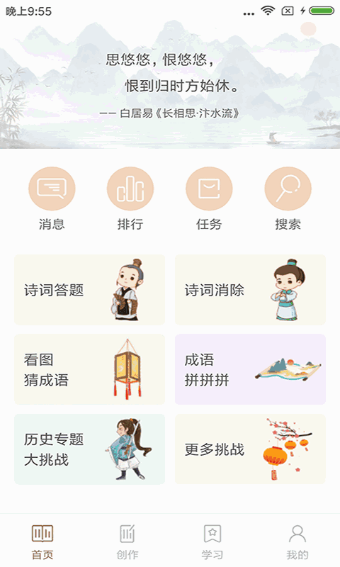 诗词中华