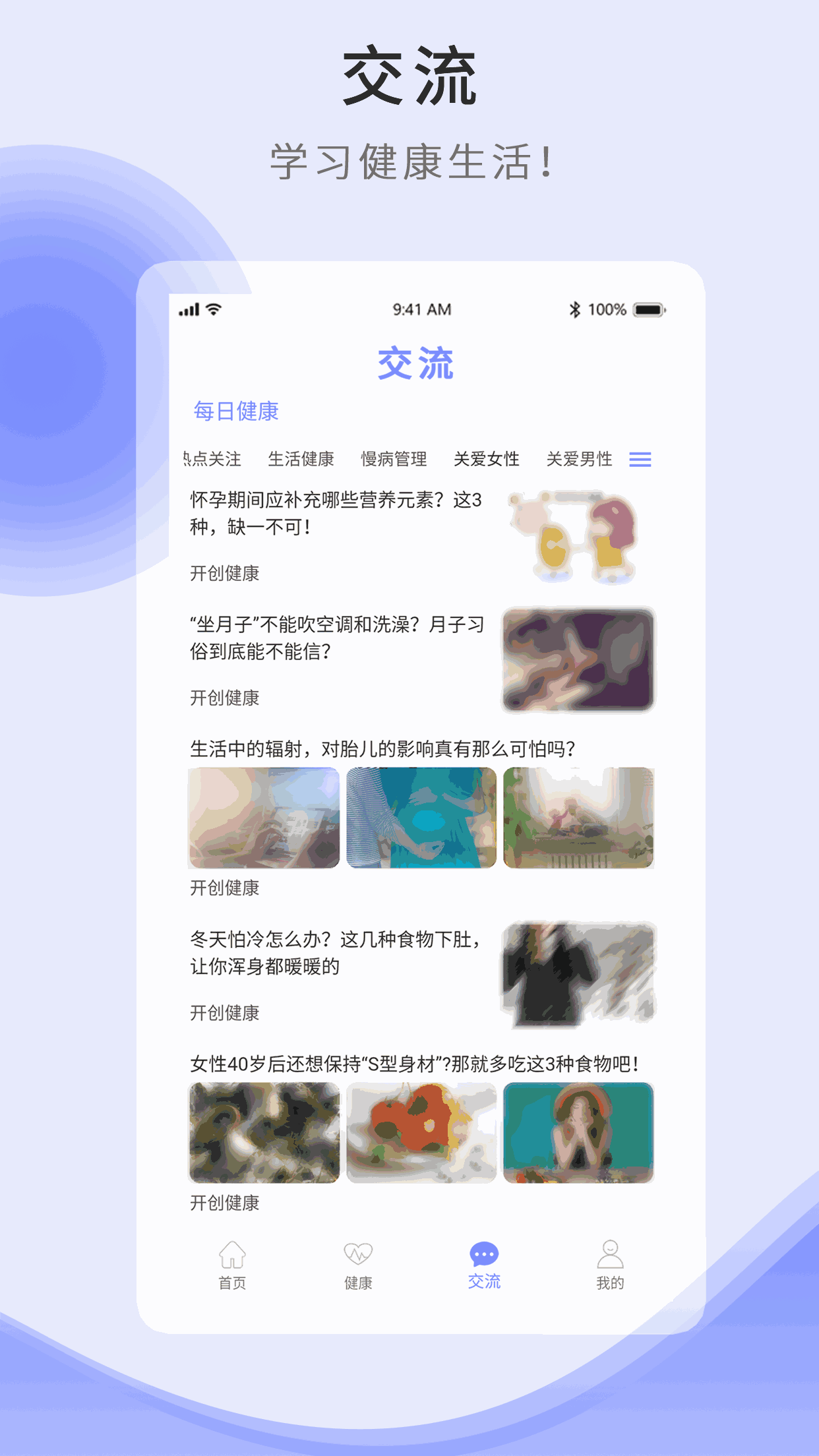开创健康