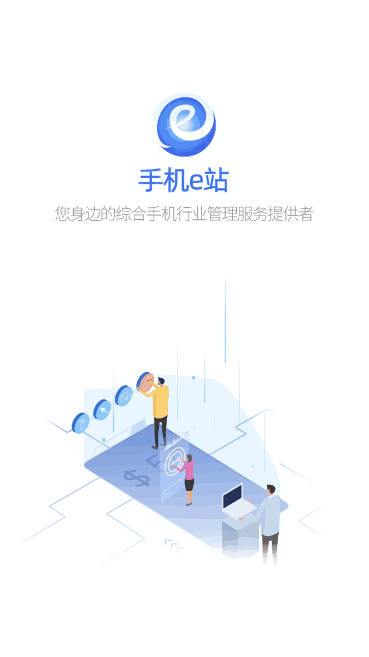 手机E站
