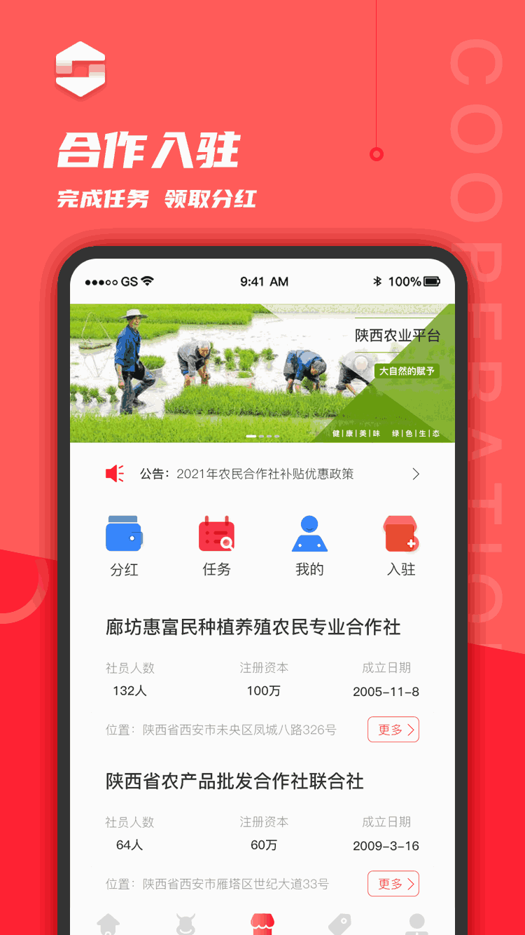 惠民合作社