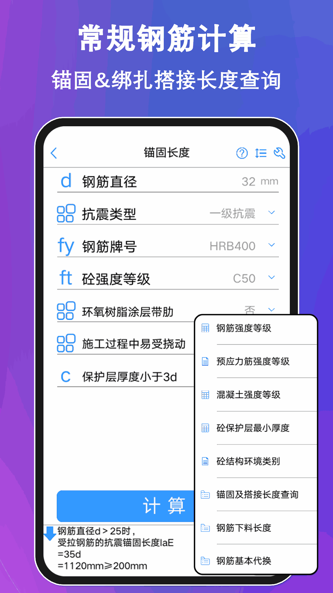 钢筋大师