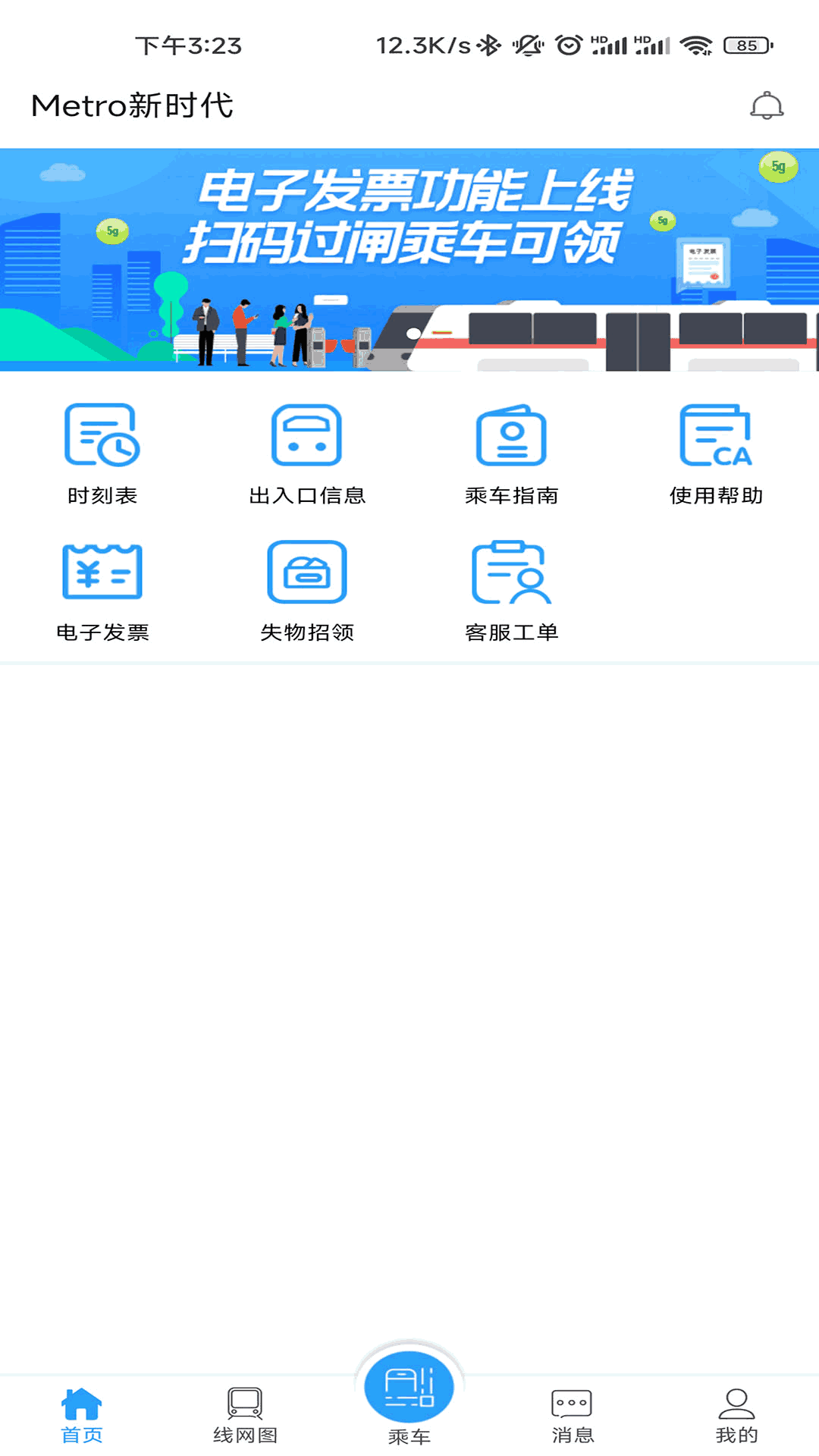 Metro新时代