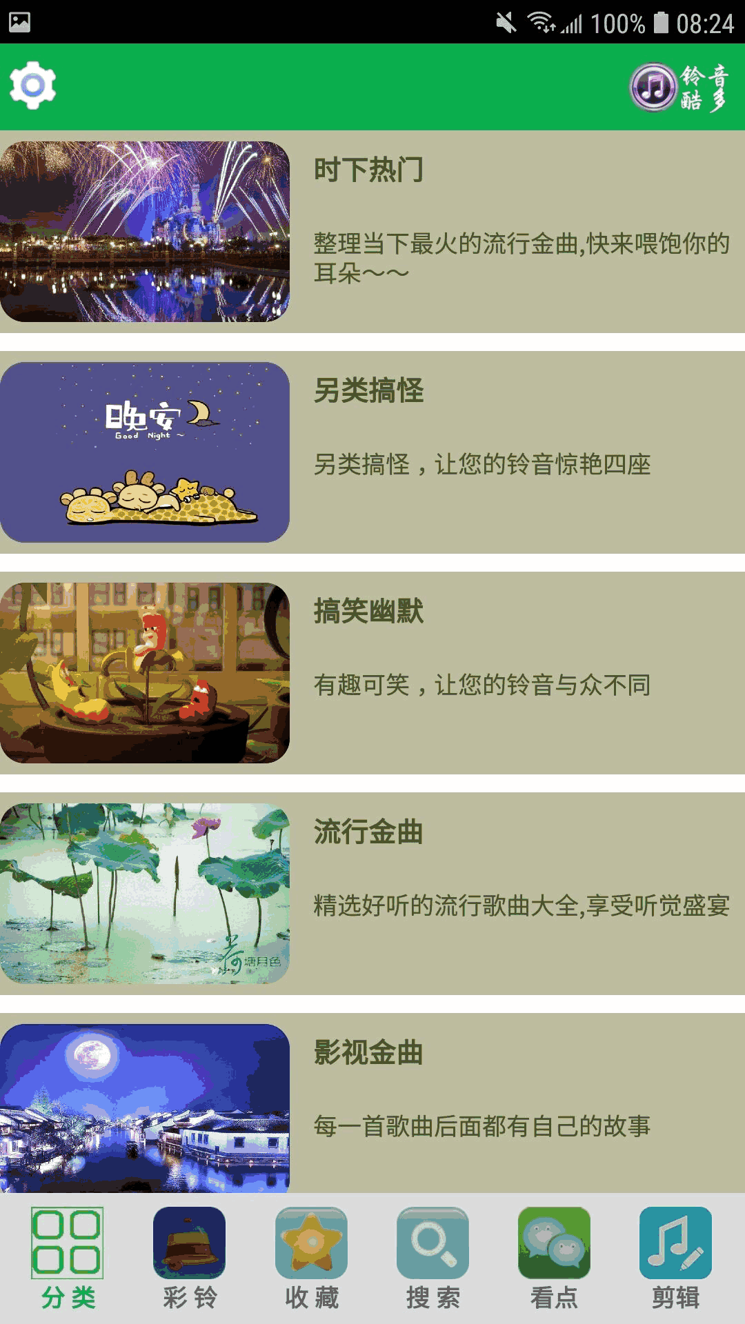 铃音超多