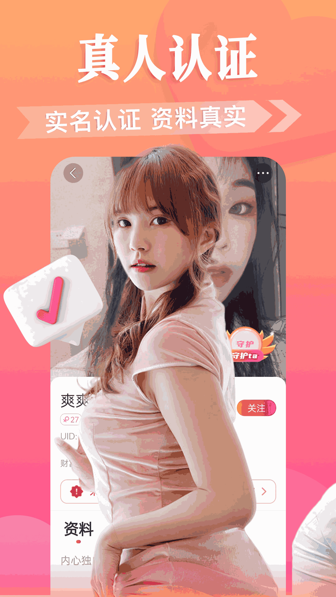 番茄交友