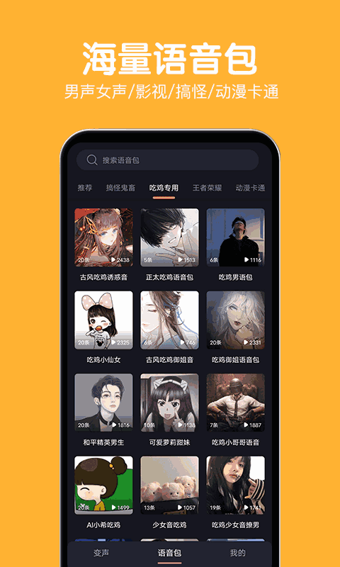 变声大师