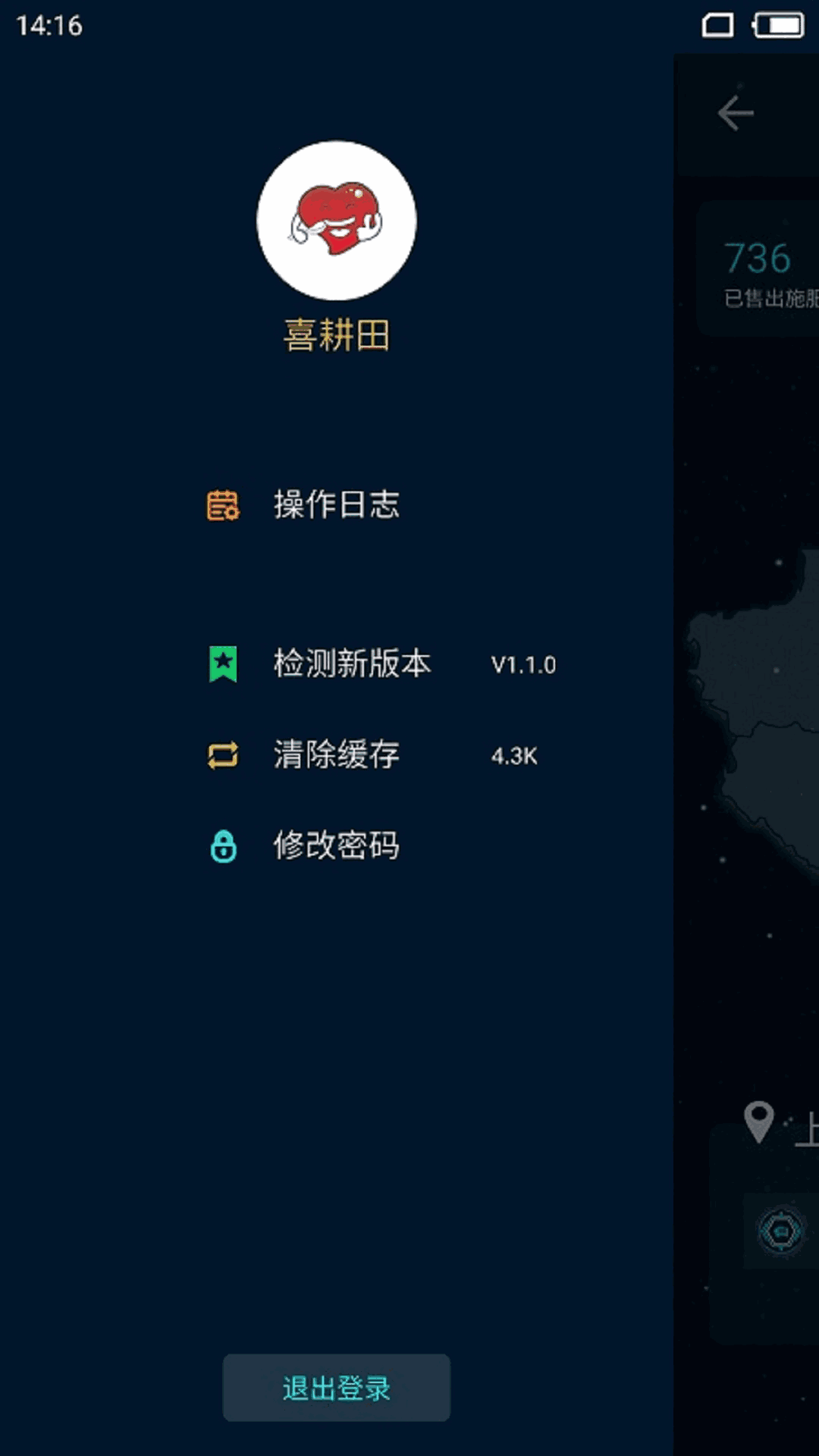 喜耕田