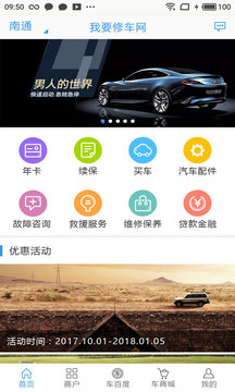 我要修车网