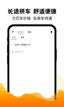 拼车