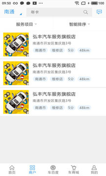 我要修车网