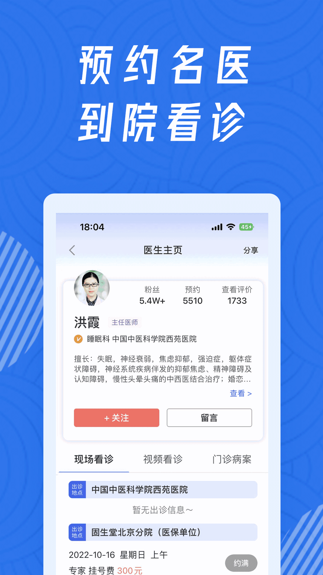 看名医