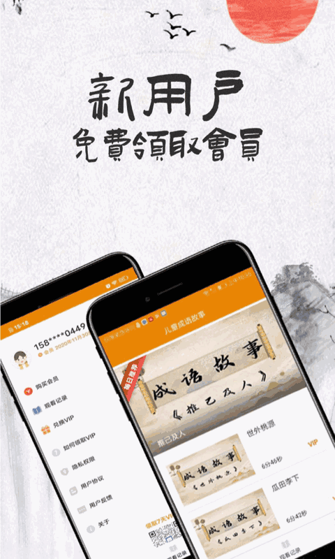 儿童成语故事