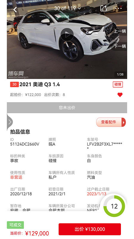 博车网拍卖