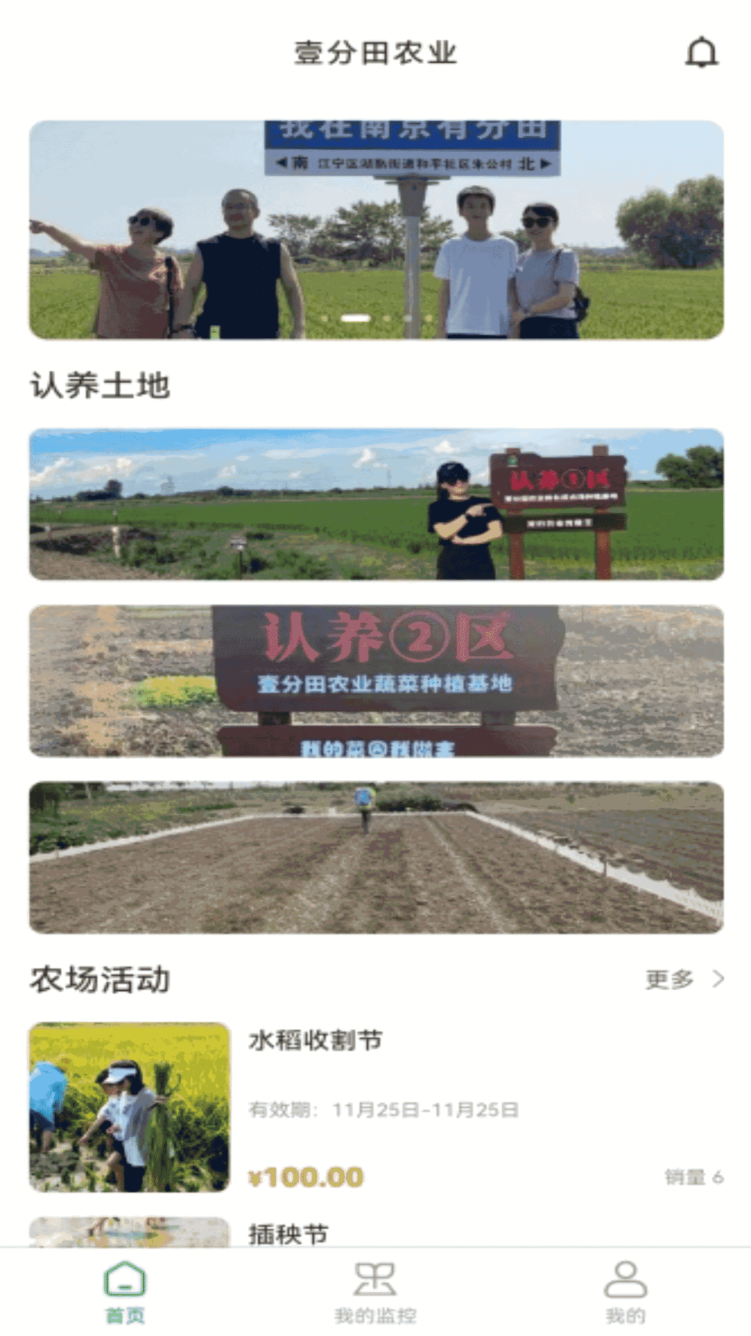 壹分田农业