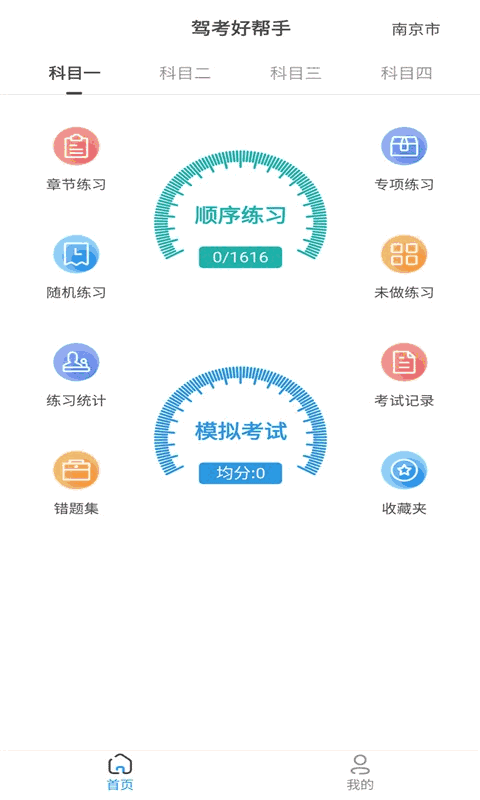 驾考好帮手
