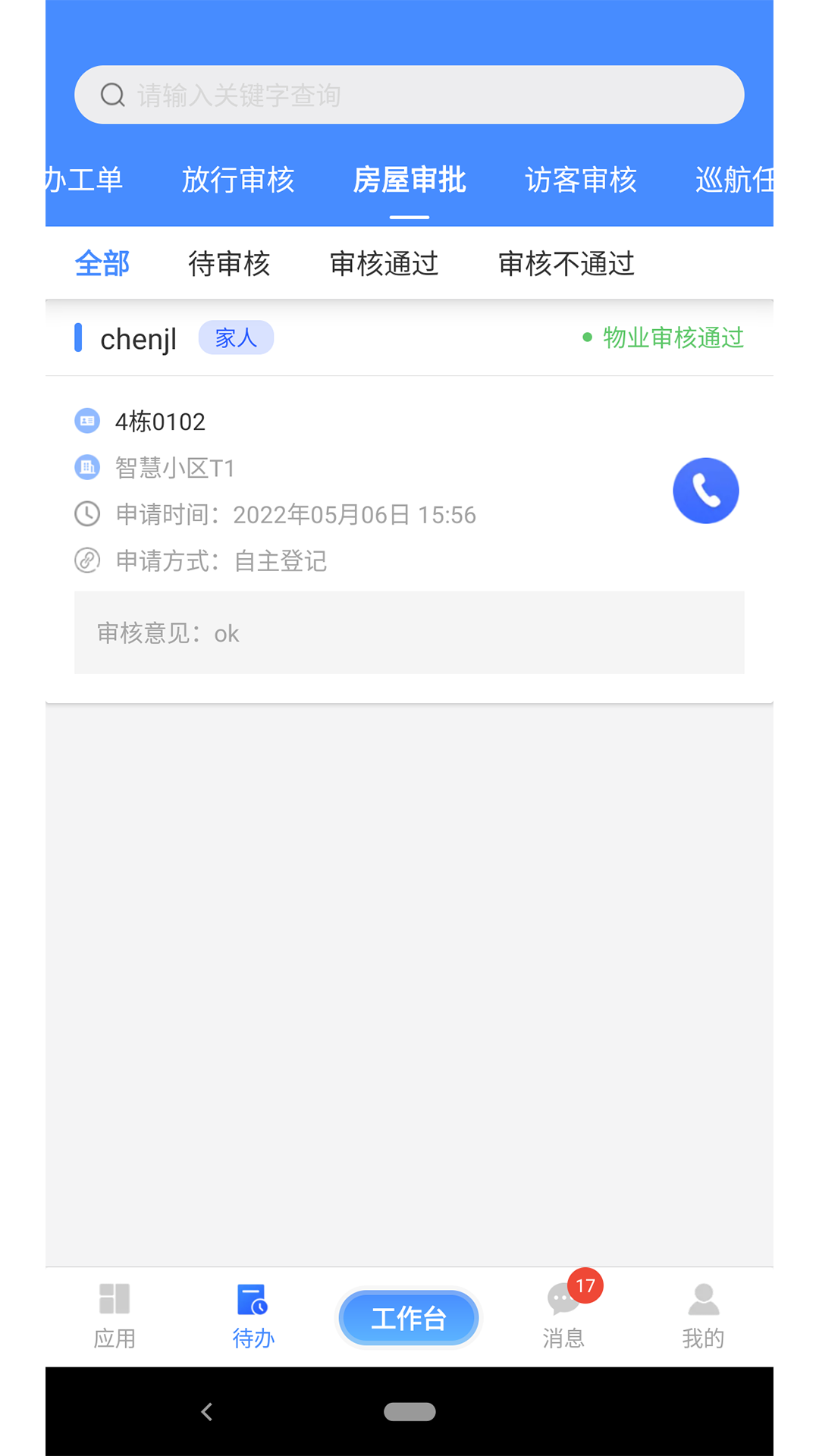 德物管