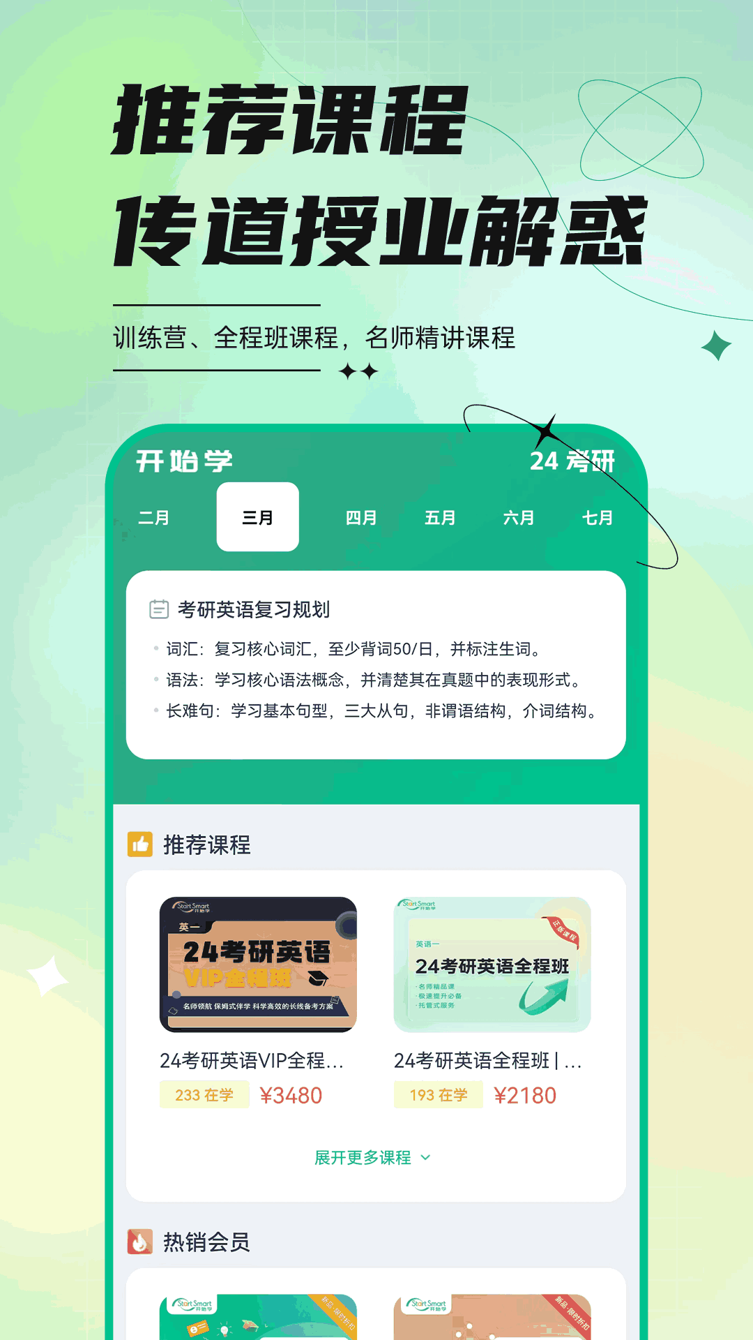 开始学