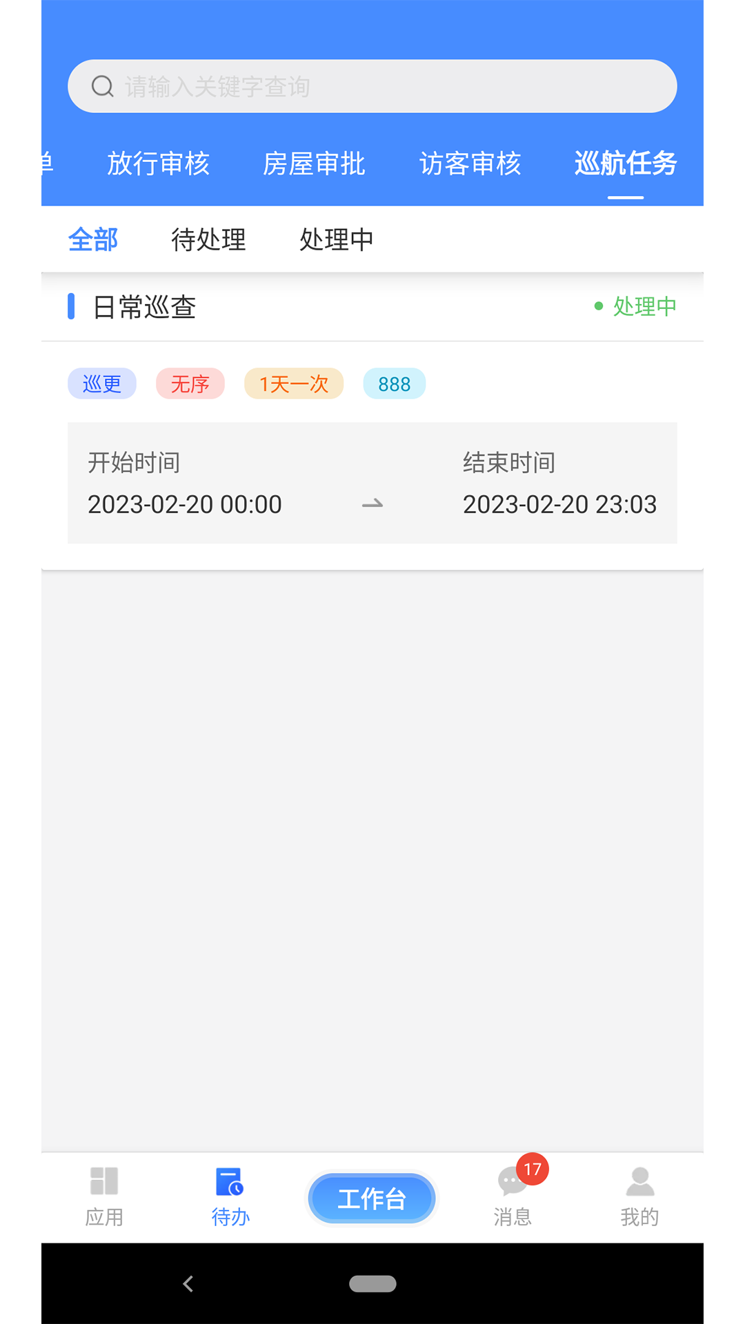 德物管