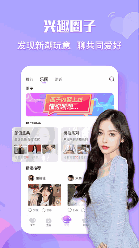 初见-极致兴趣分类直播交友软件