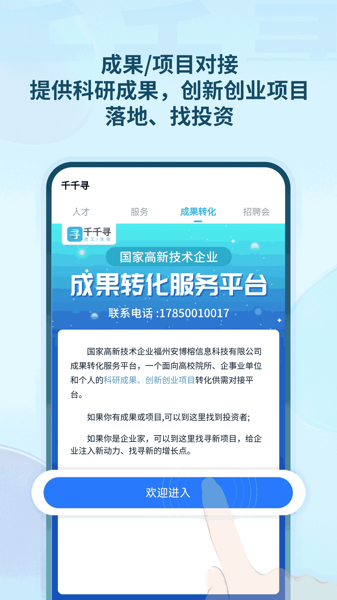 千千寻企业版
