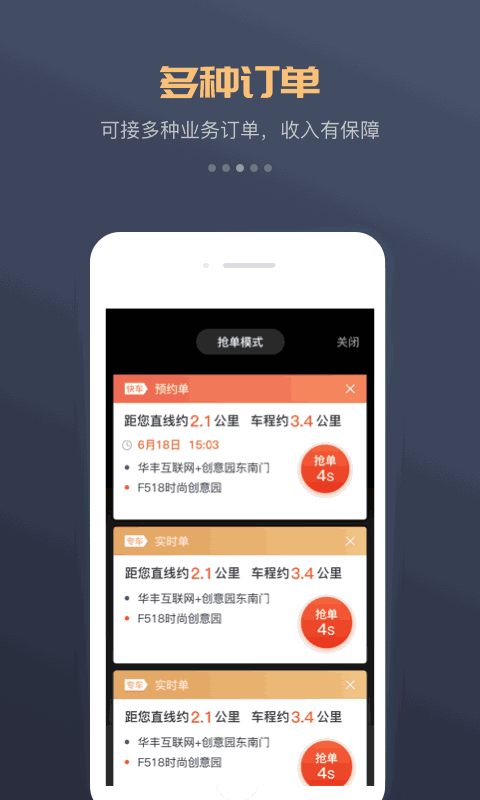 万顺车主