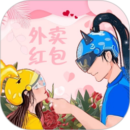 外卖红包