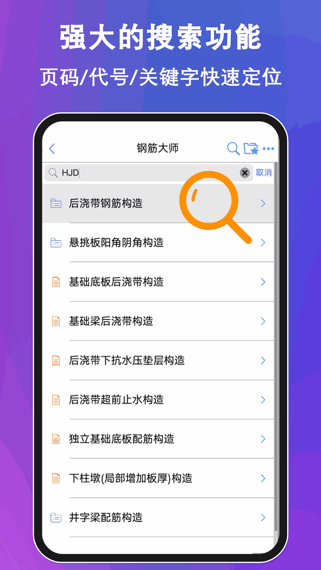 钢筋大师