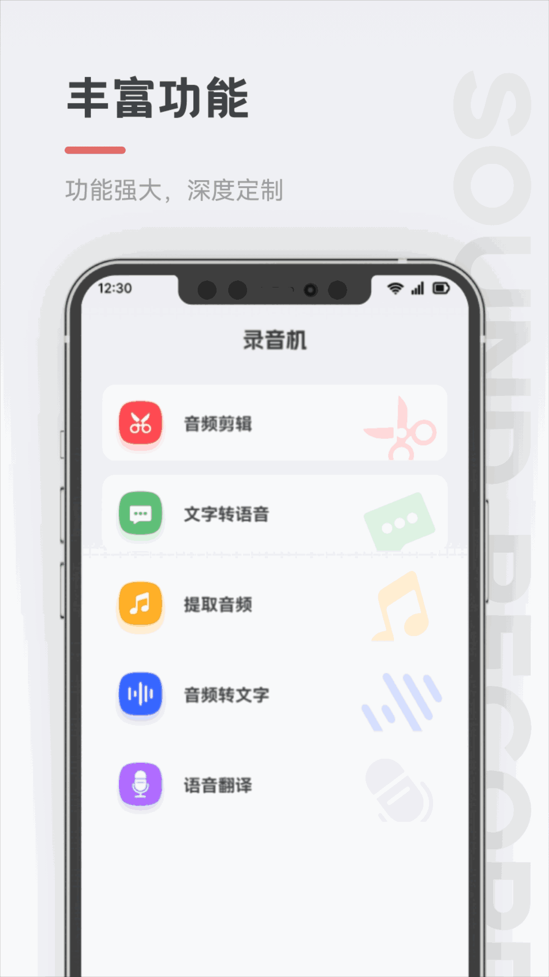 保密录音机