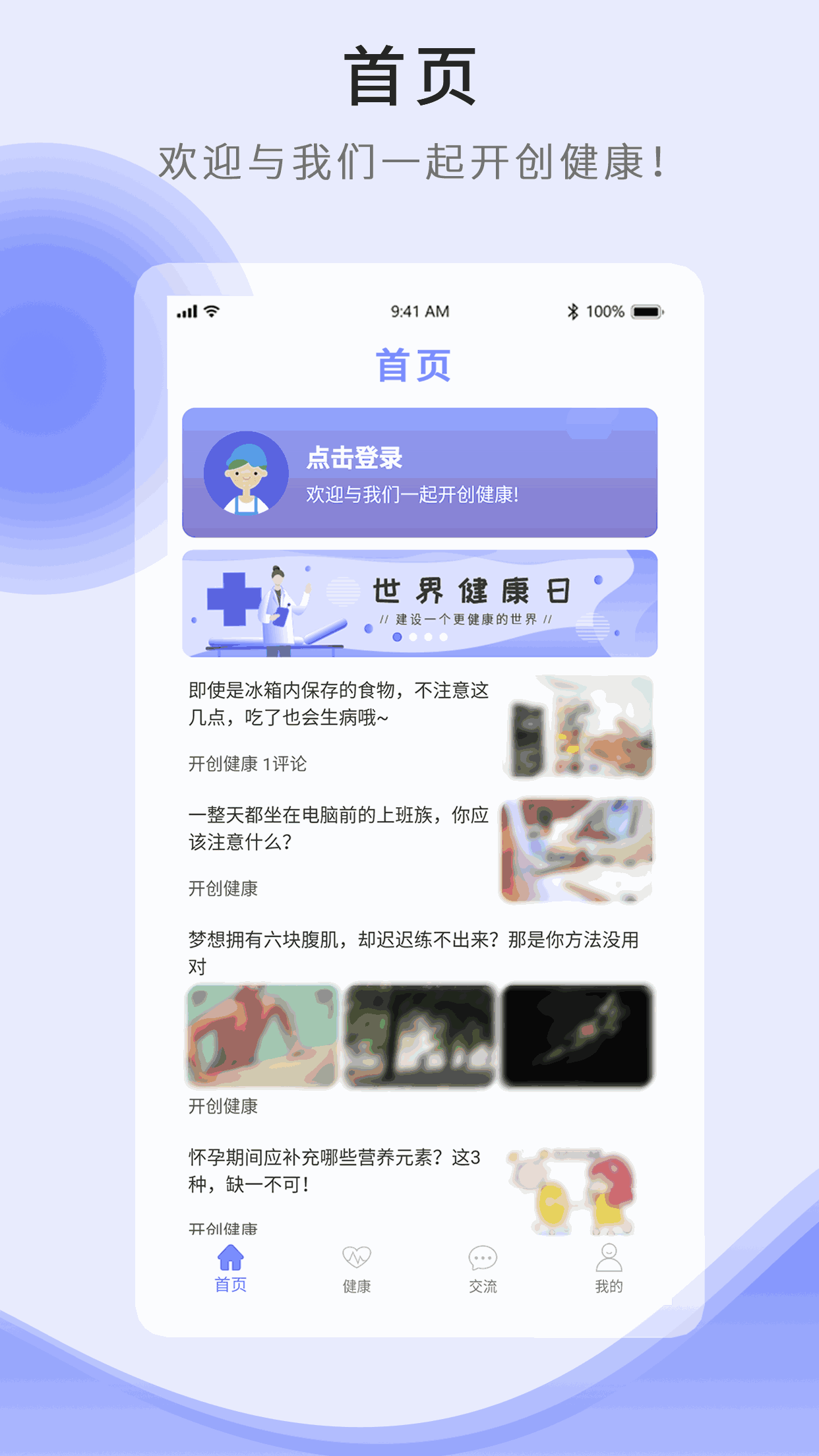 开创健康